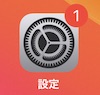 iPhone設定アイコン